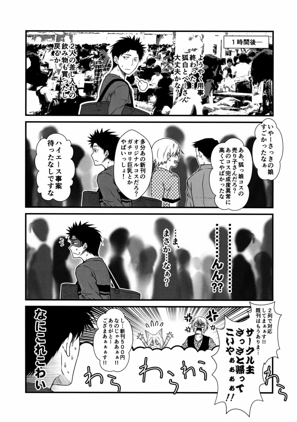 狐白日和3 Page.15