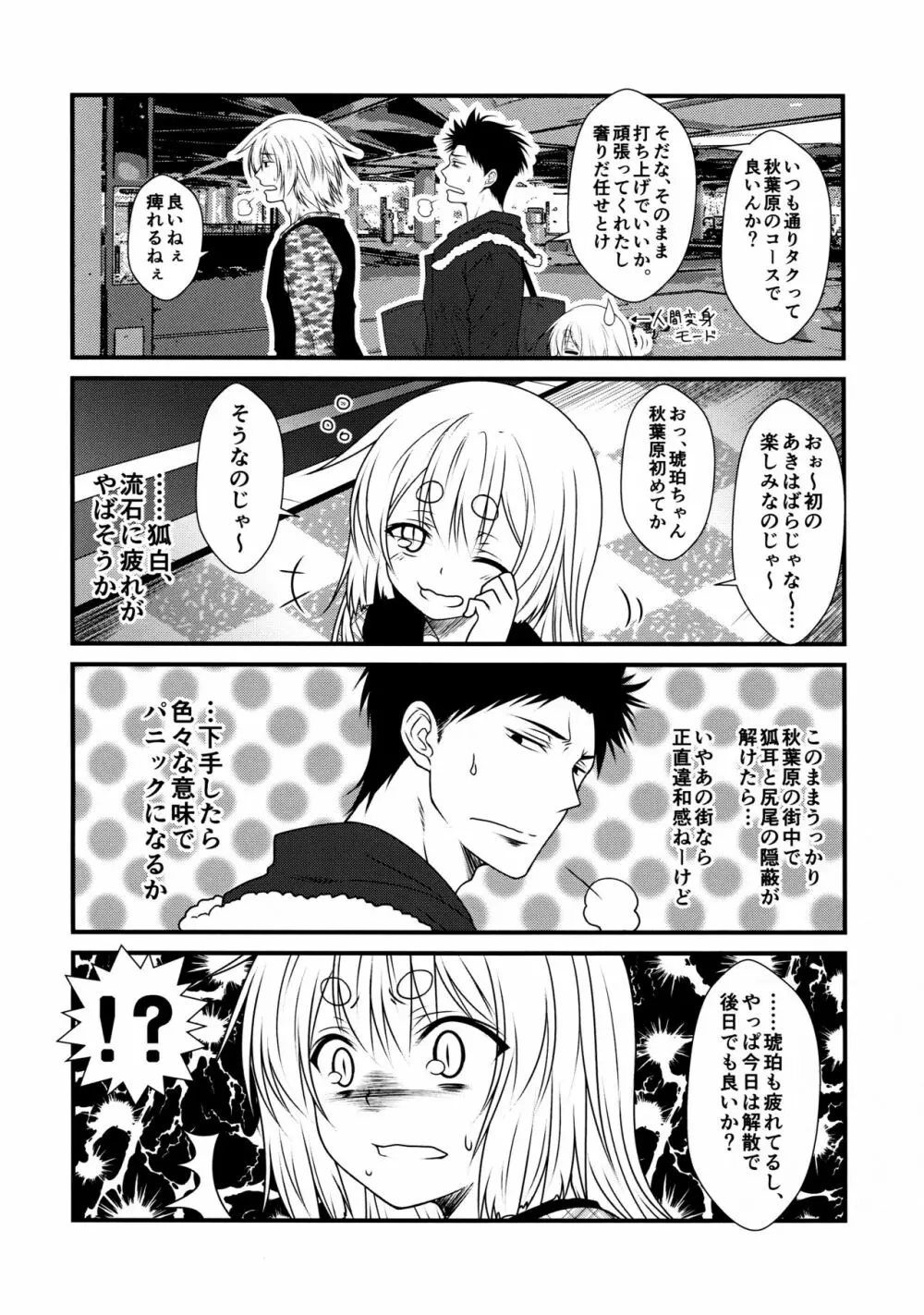 狐白日和3 Page.18