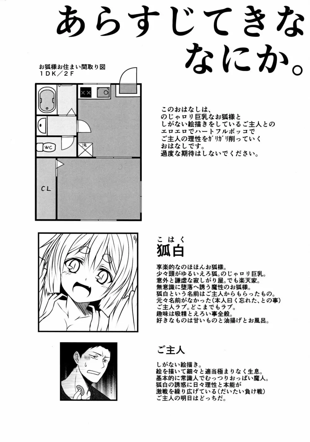 狐白日和3 Page.4