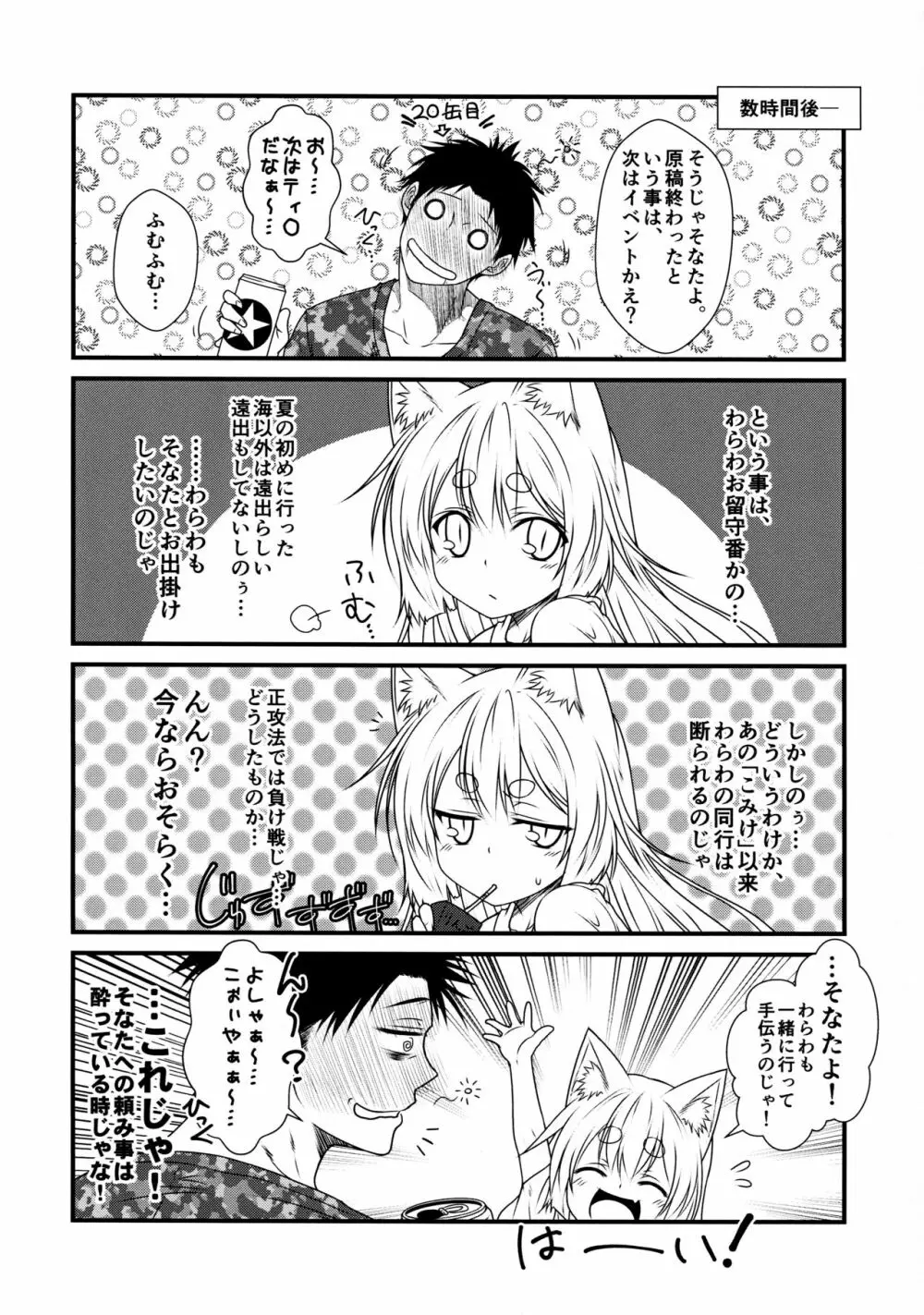 狐白日和3 Page.6