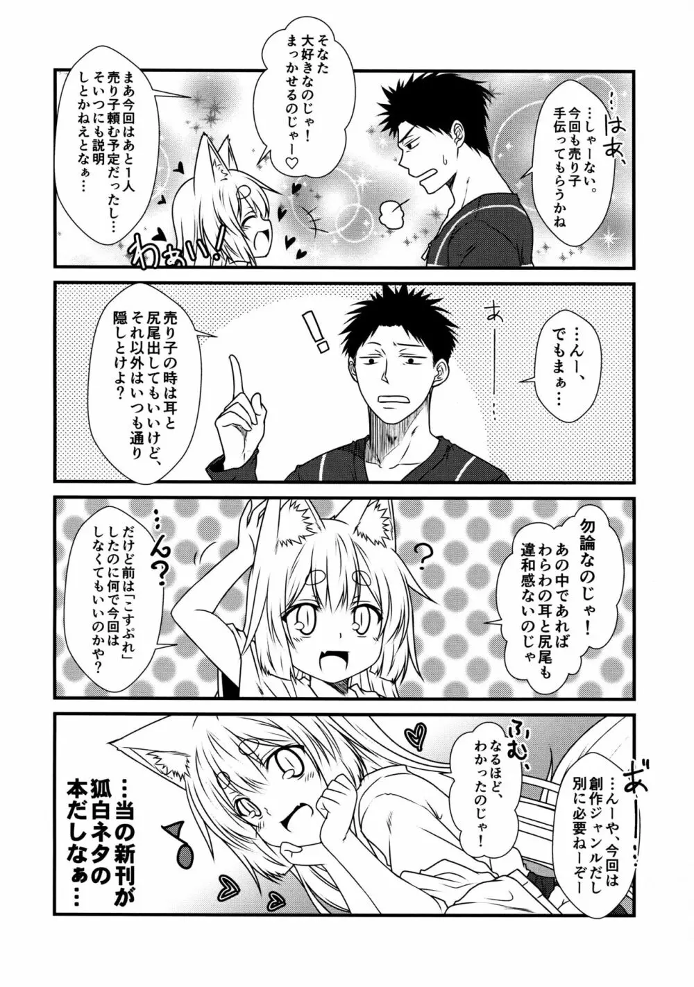 狐白日和3 Page.8