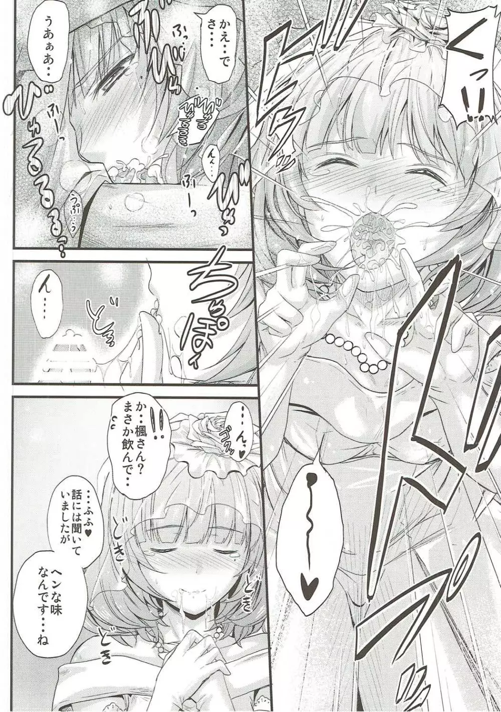 楓さんの恋模様2 Page.15