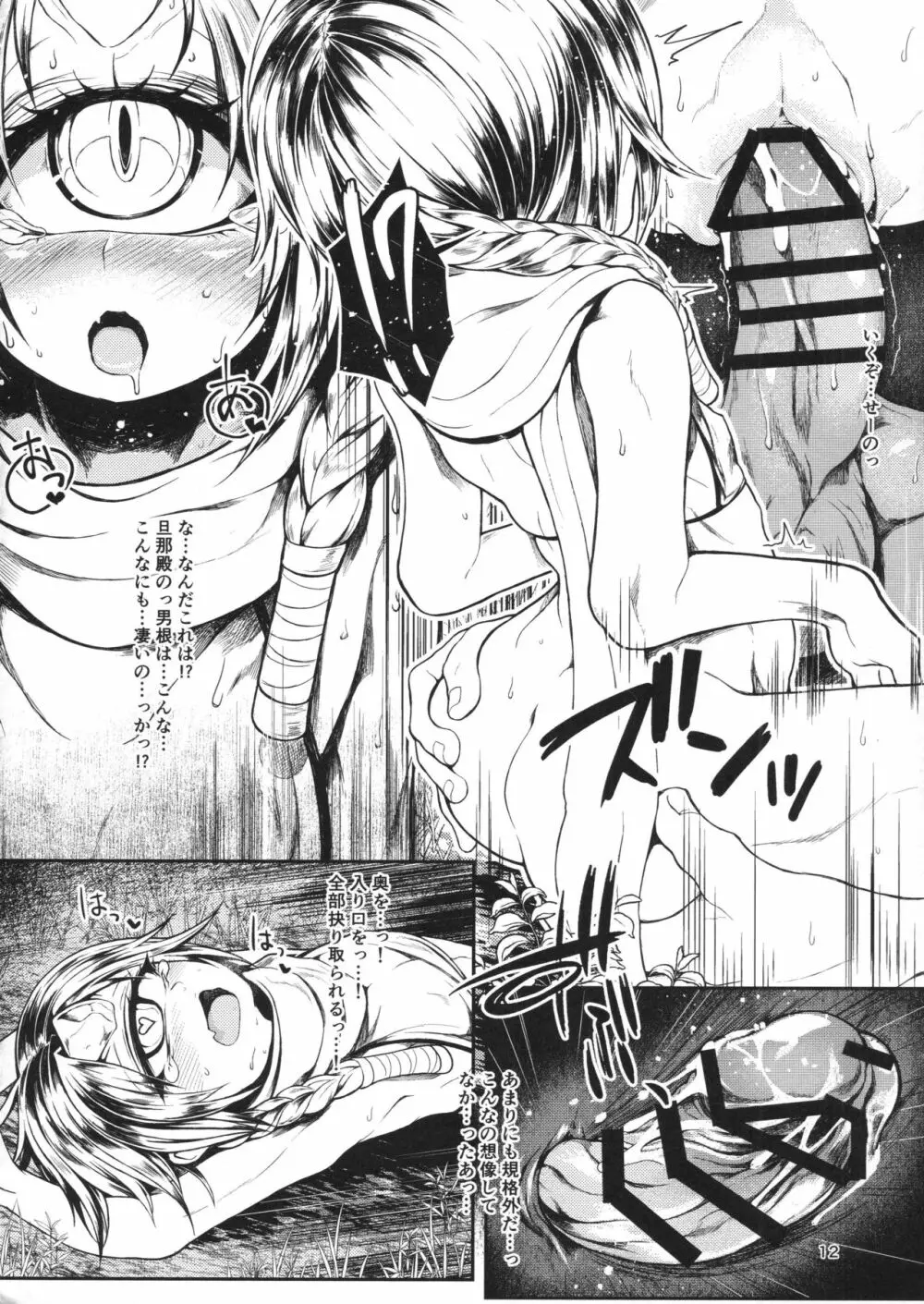 またたかぬ明眸と蜜 Page.11