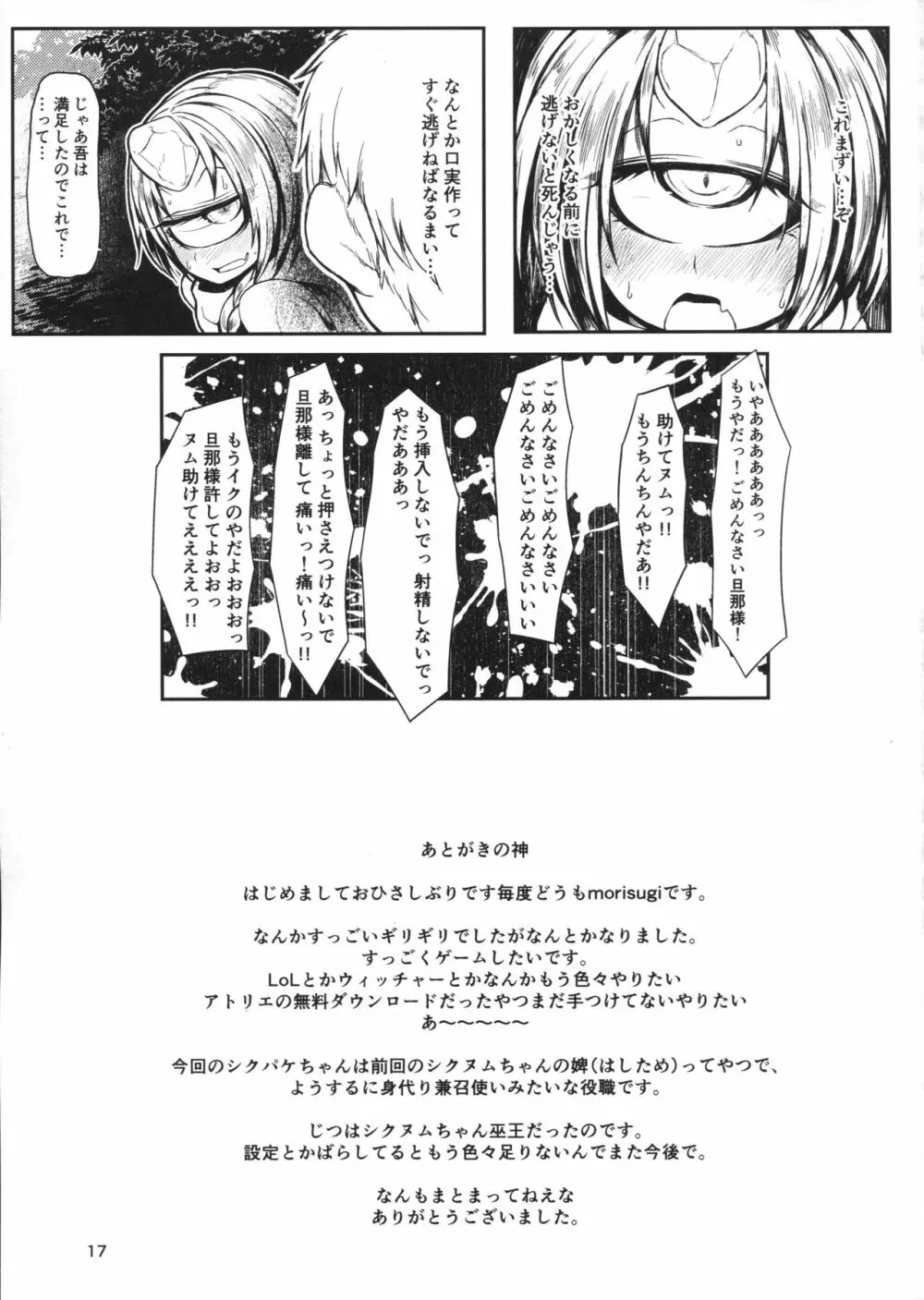 またたかぬ明眸と蜜 Page.16