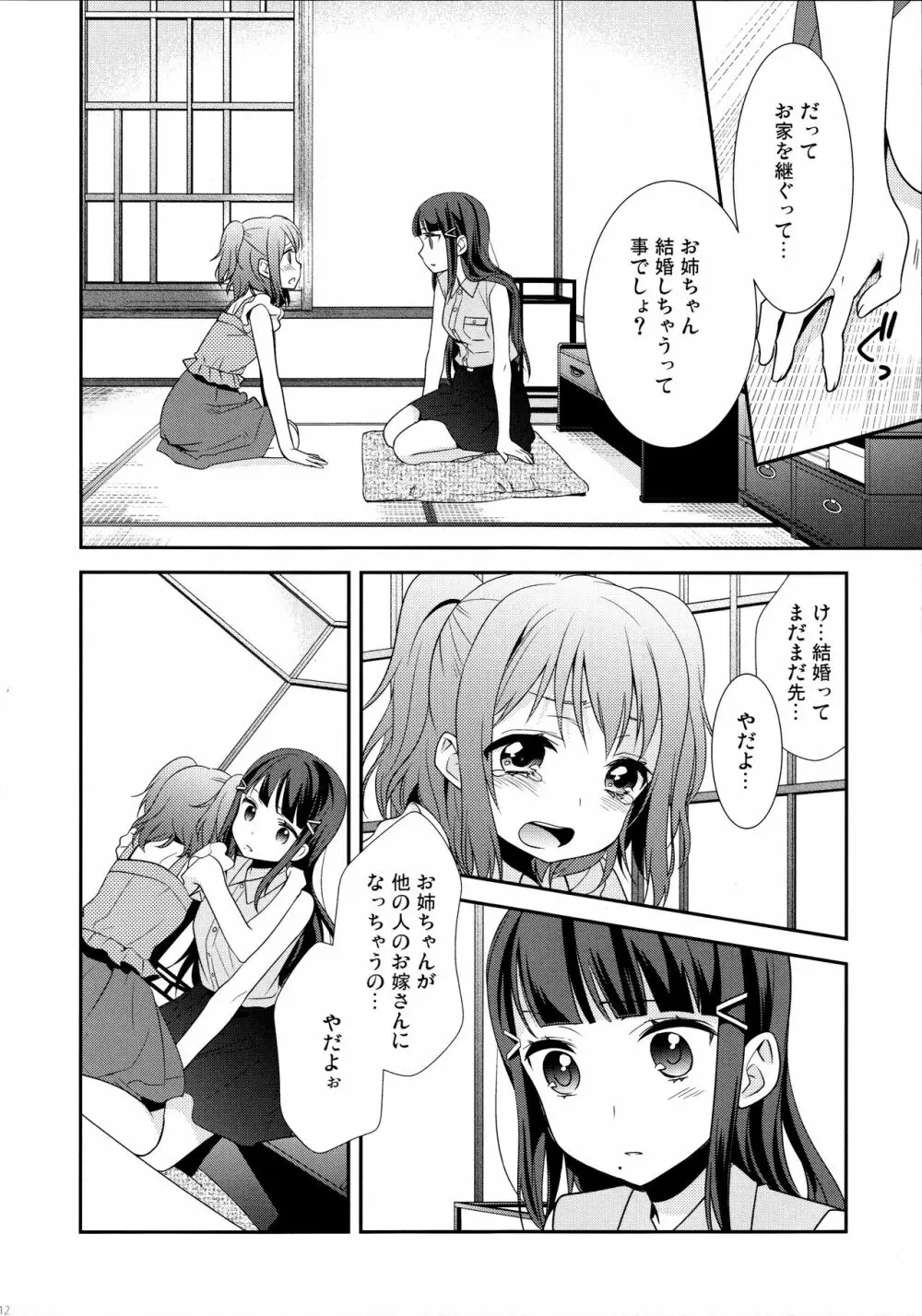 黒澤姉妹の家庭の事情 Page.12