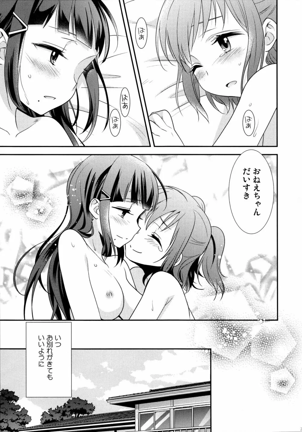 黒澤姉妹の家庭の事情 Page.27