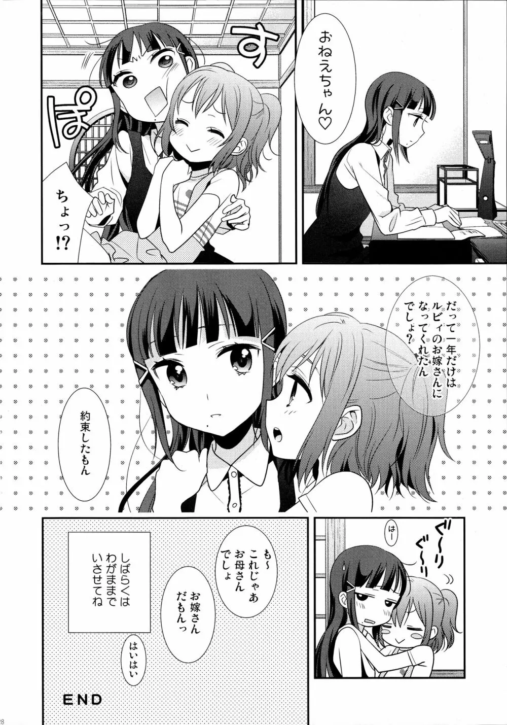 黒澤姉妹の家庭の事情 Page.28