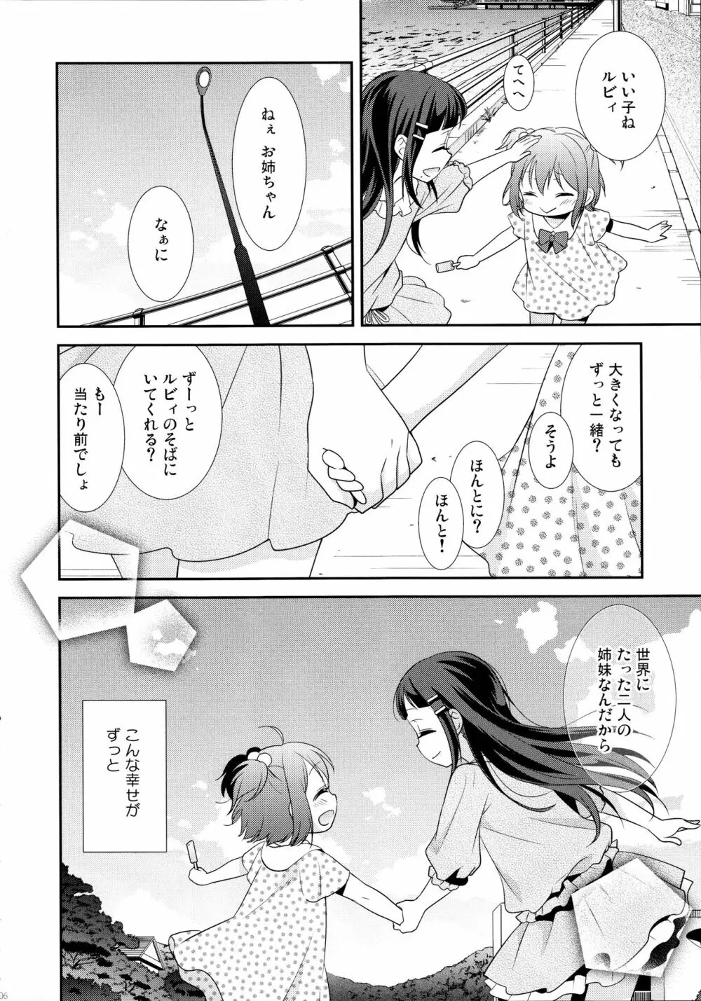 黒澤姉妹の家庭の事情 Page.6