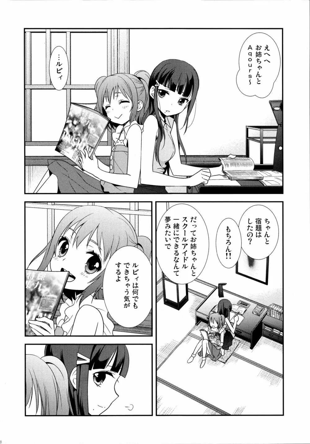 黒澤姉妹の家庭の事情 Page.8