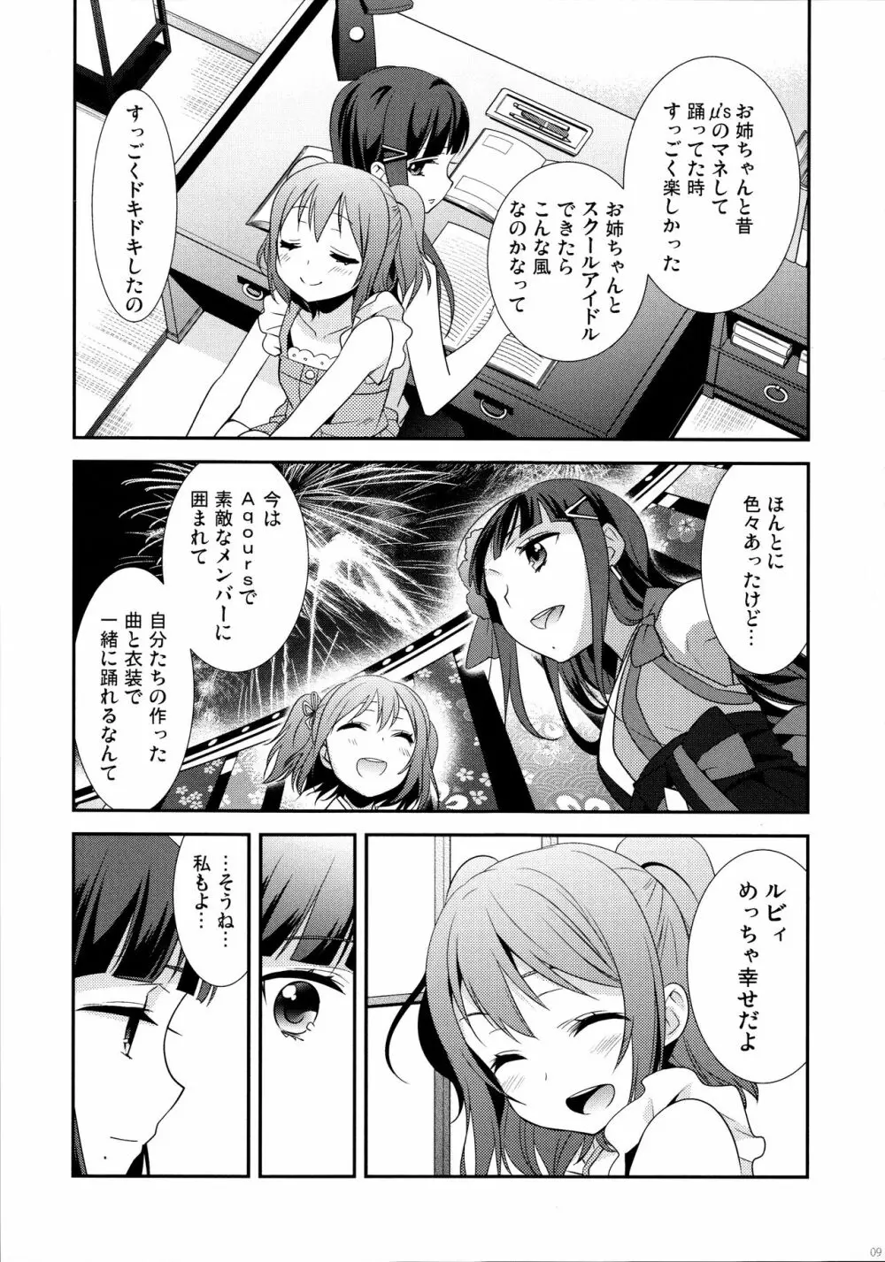 黒澤姉妹の家庭の事情 Page.9