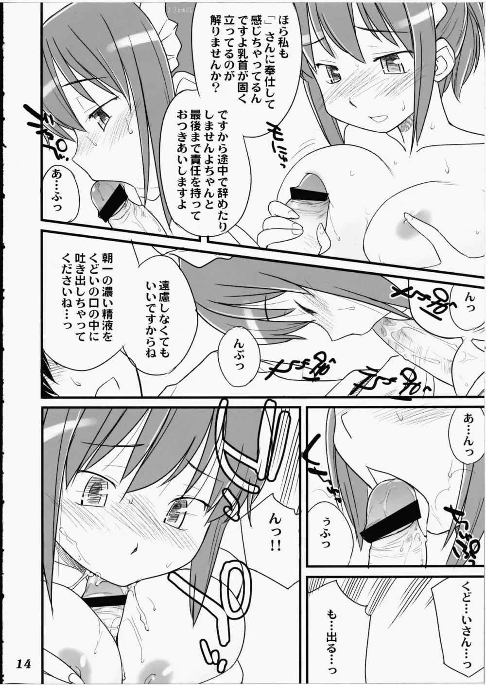 めどいさんたちの性的な同人誌 Page.13