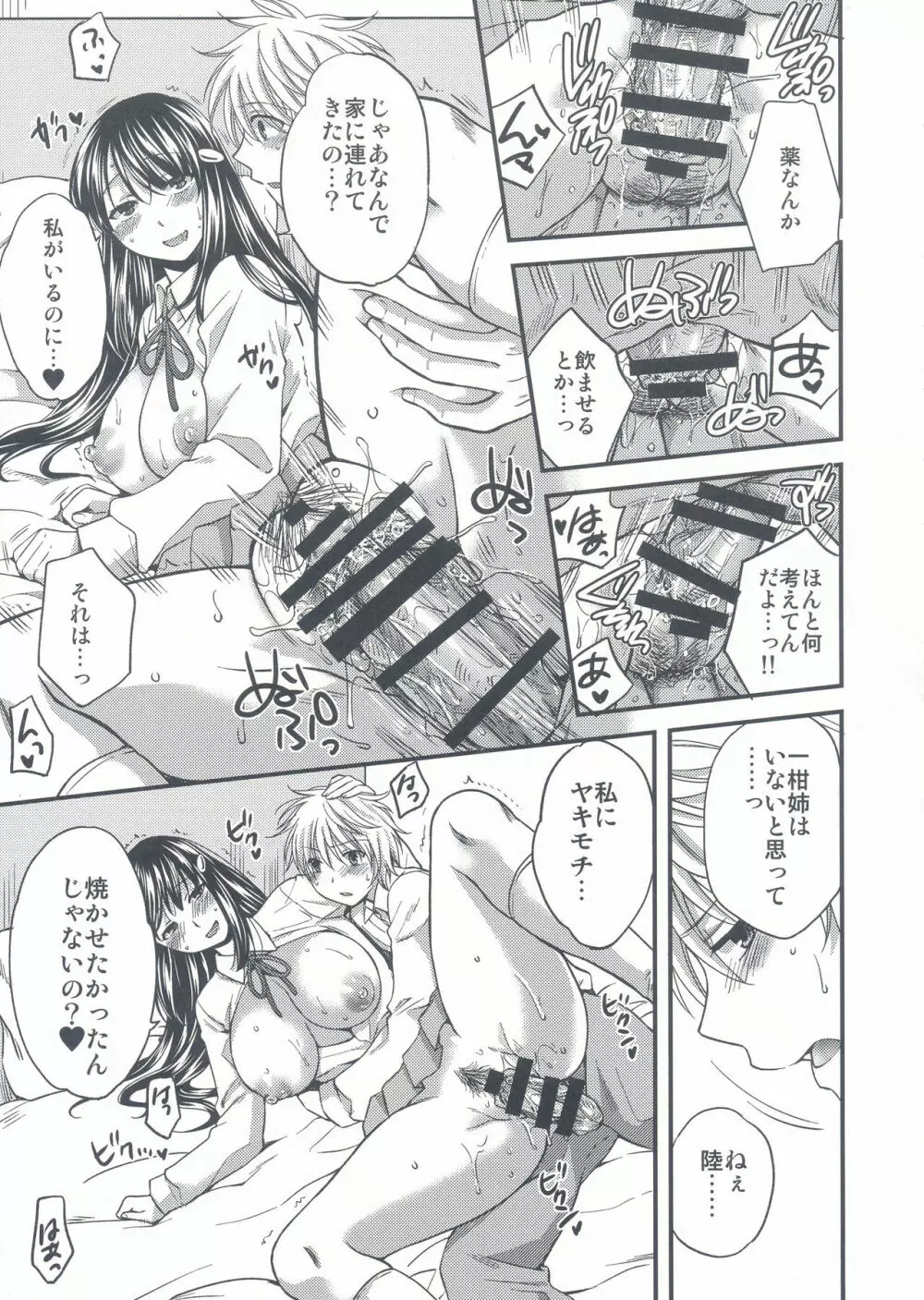 わがままな姉の欲望トラップ Page.16