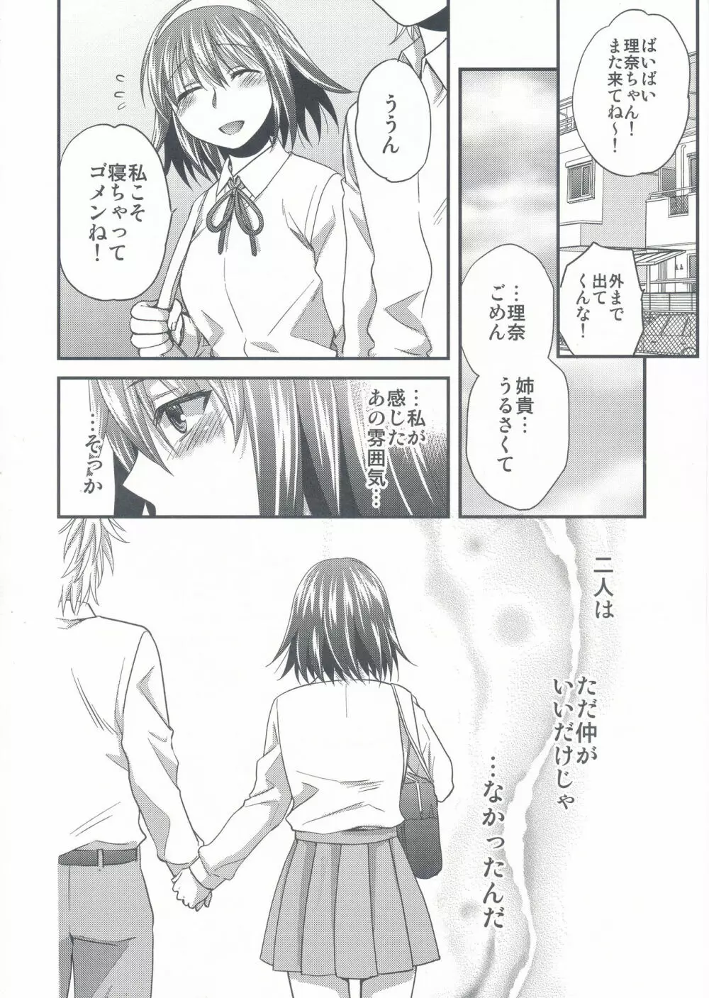 わがままな姉の欲望トラップ Page.26