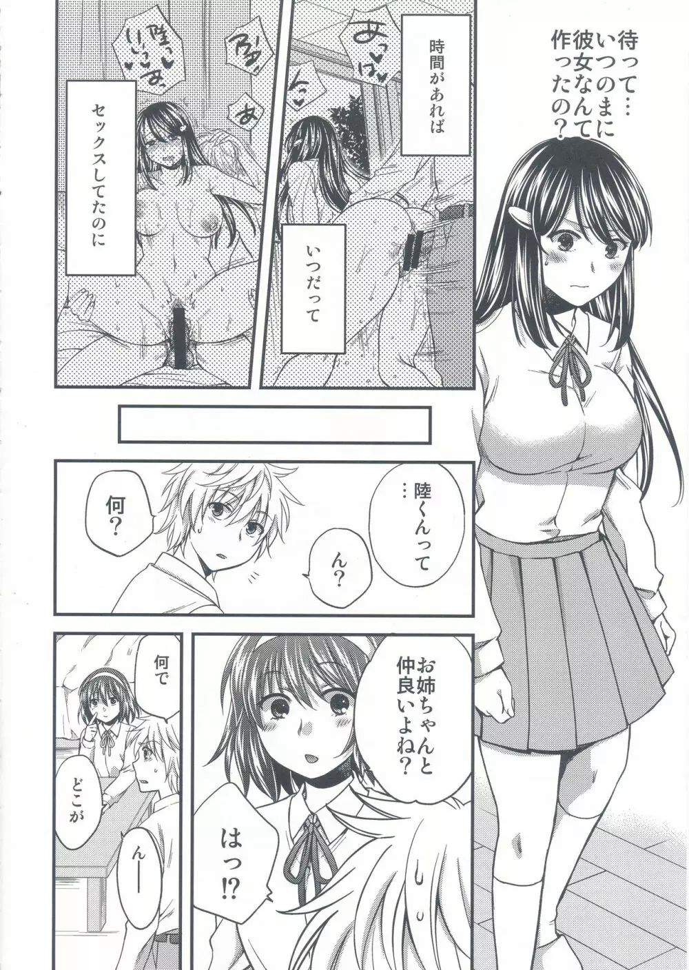 わがままな姉の欲望トラップ Page.7