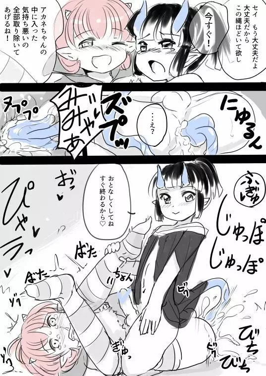 夢魔くんと鬼っこまとめ Page.10