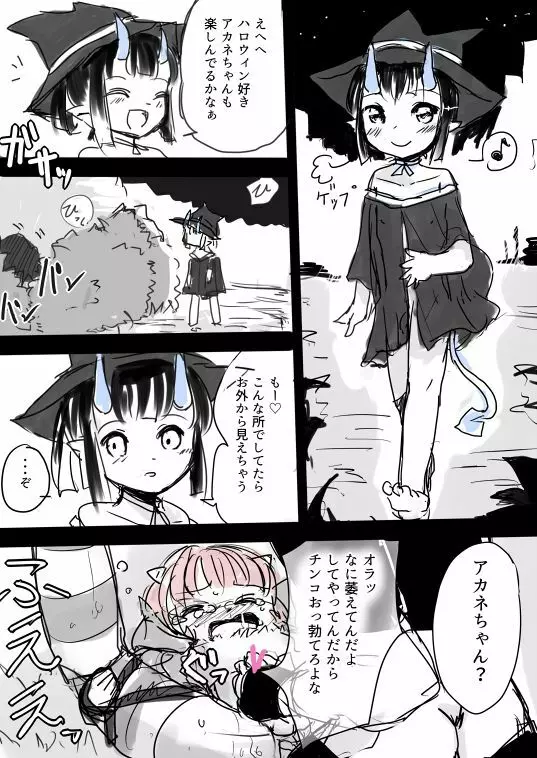 夢魔くんと鬼っこまとめ Page.6