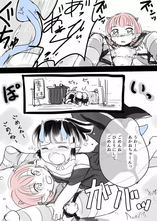 夢魔くんと鬼っこまとめ Page.9