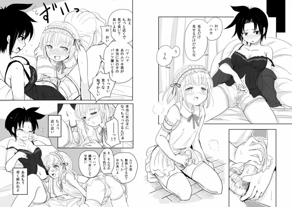 男の娘×ＴＳショタ漫画 Page.7