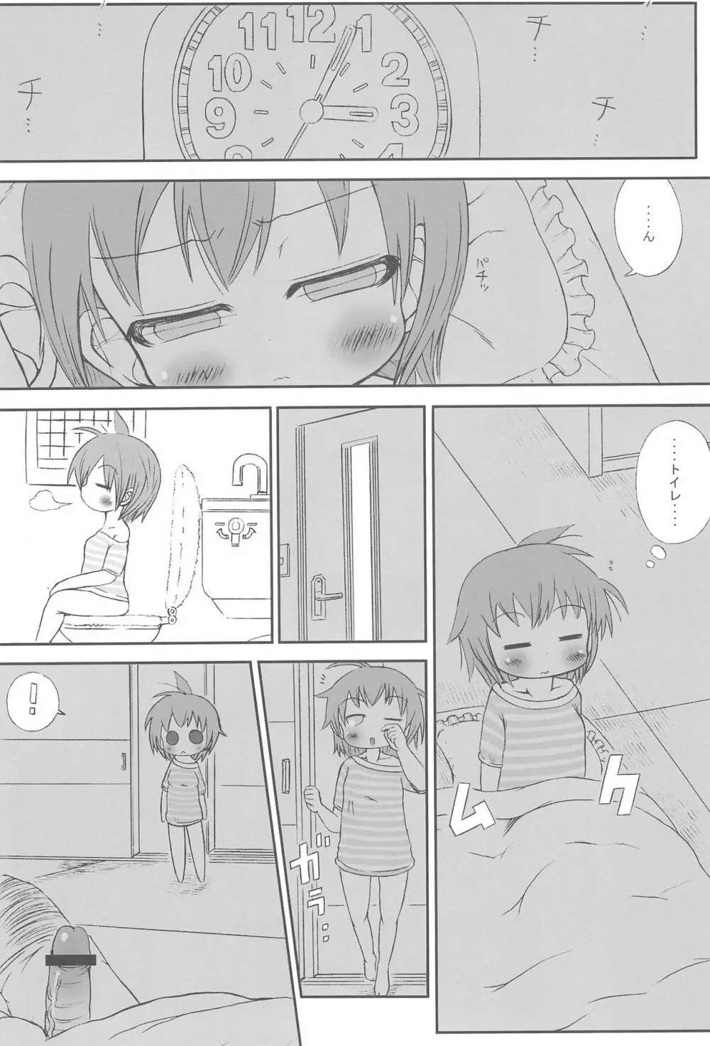 みつごがゆくッ! Page.4