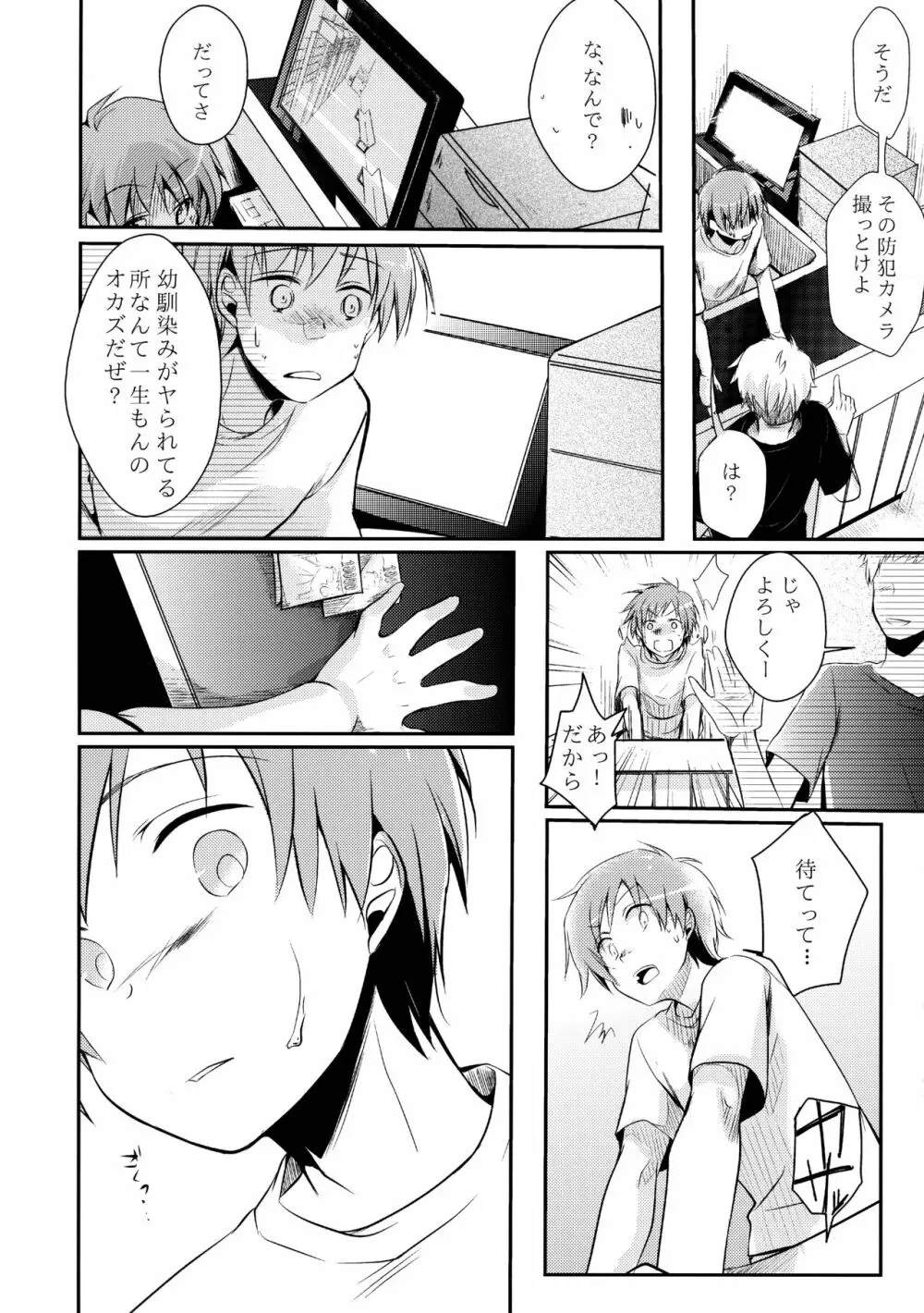 寝取られっ娘～操の真実～ Page.11