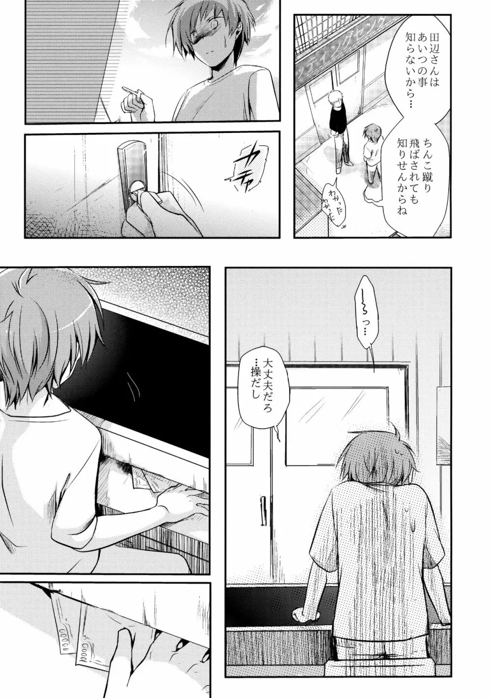 寝取られっ娘～操の真実～ Page.12