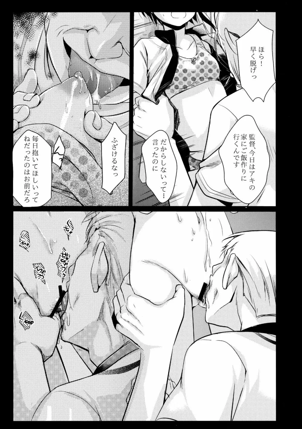 寝取られっ娘～操の真実～ Page.28