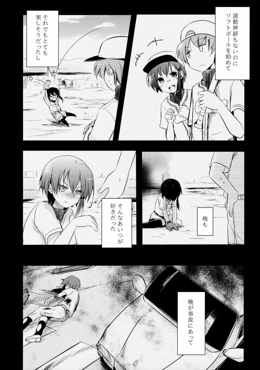 寝取られっ娘～操の真実～ Page.3