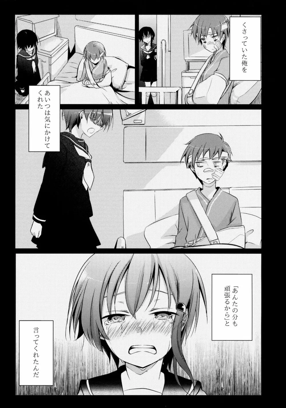 寝取られっ娘～操の真実～ Page.4