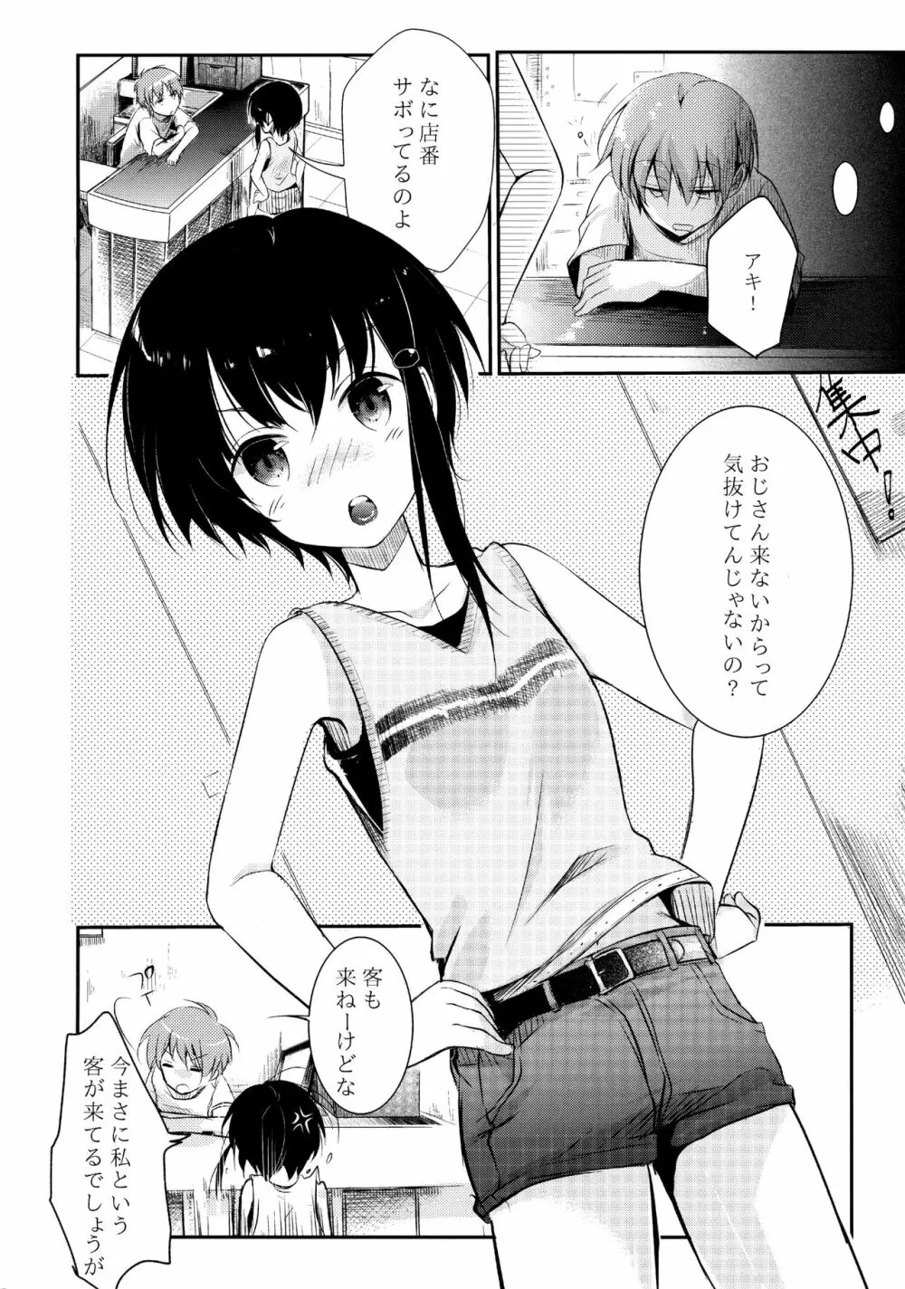 寝取られっ娘～操の真実～ Page.5