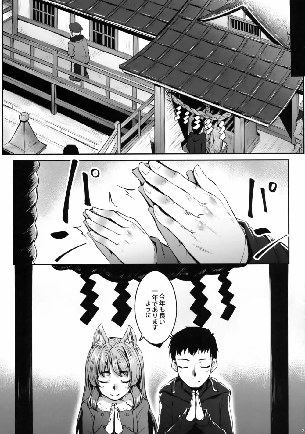 おきつねウィンター Page.22