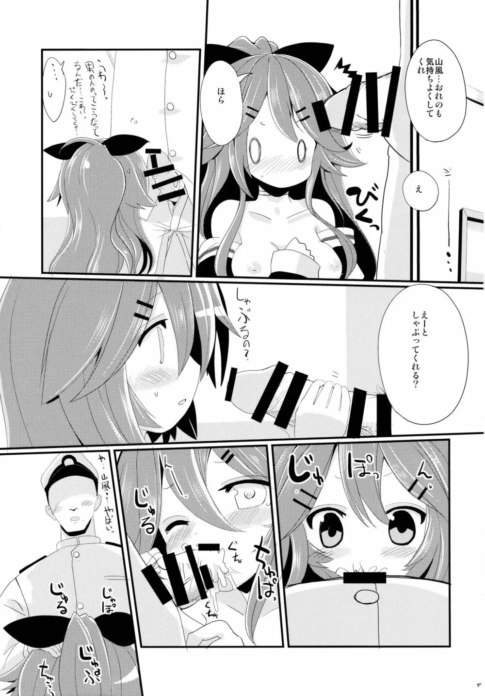 山風ちゃんはかまってほしいの! Page.14