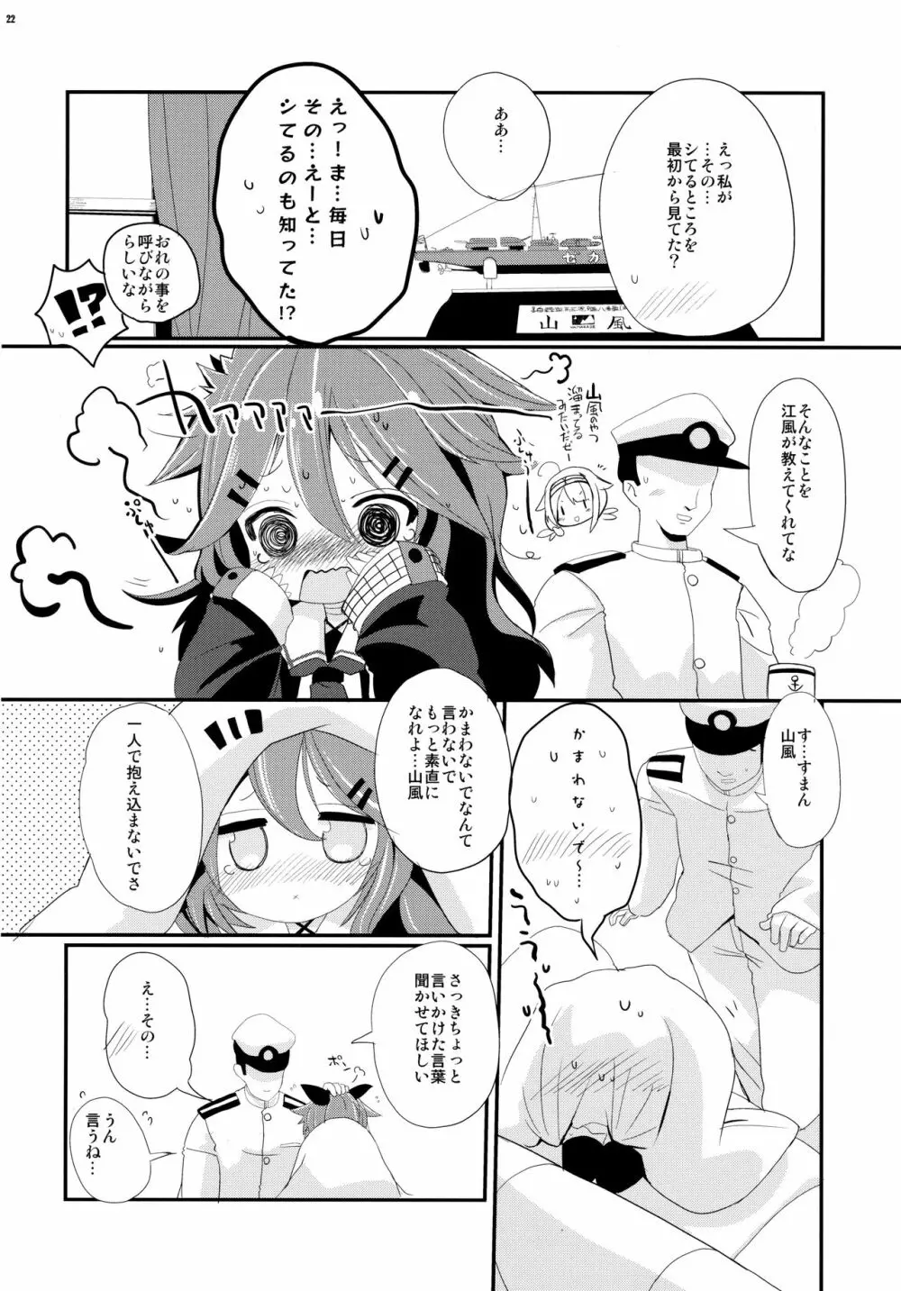 山風ちゃんはかまってほしいの! Page.21