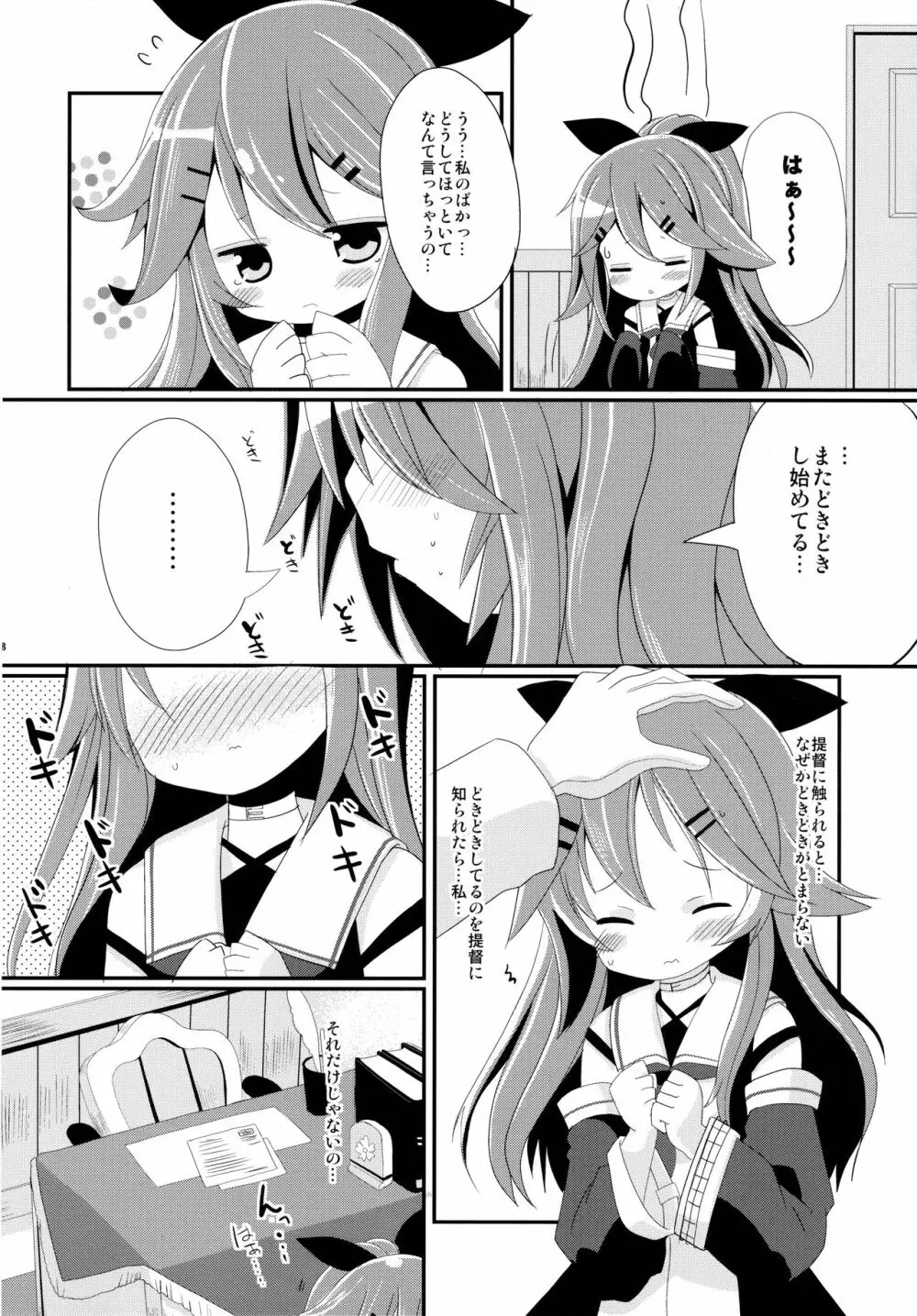 山風ちゃんはかまってほしいの! Page.7