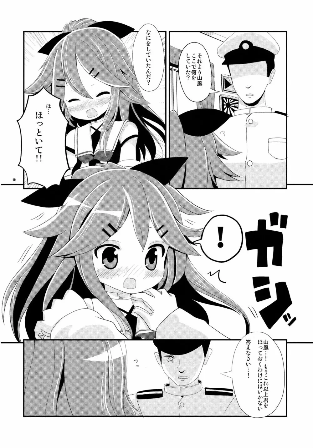 山風ちゃんはかまってほしいの! Page.9