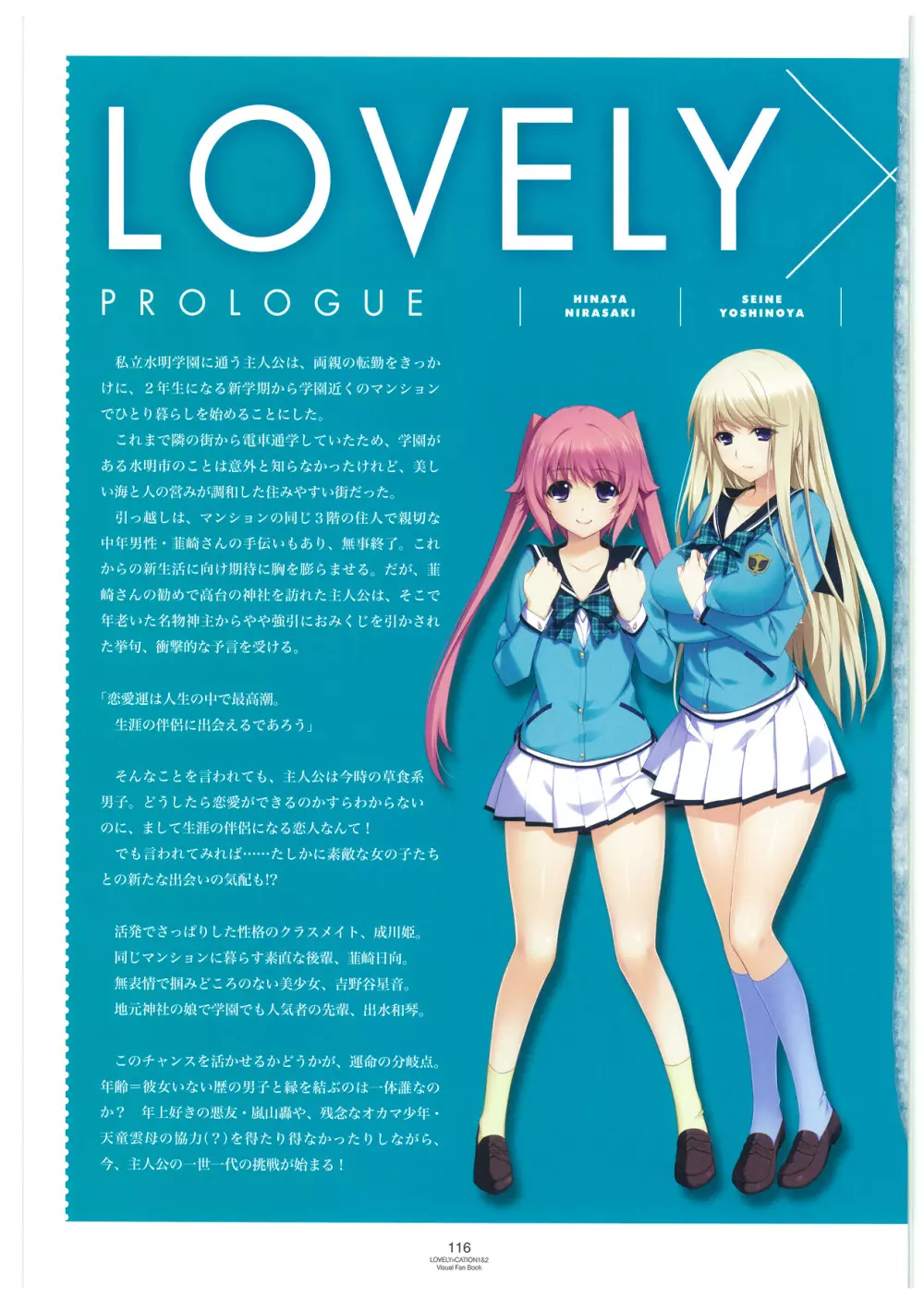 LOVELY×CATION1&2 ビジュアルファンブック Page.119