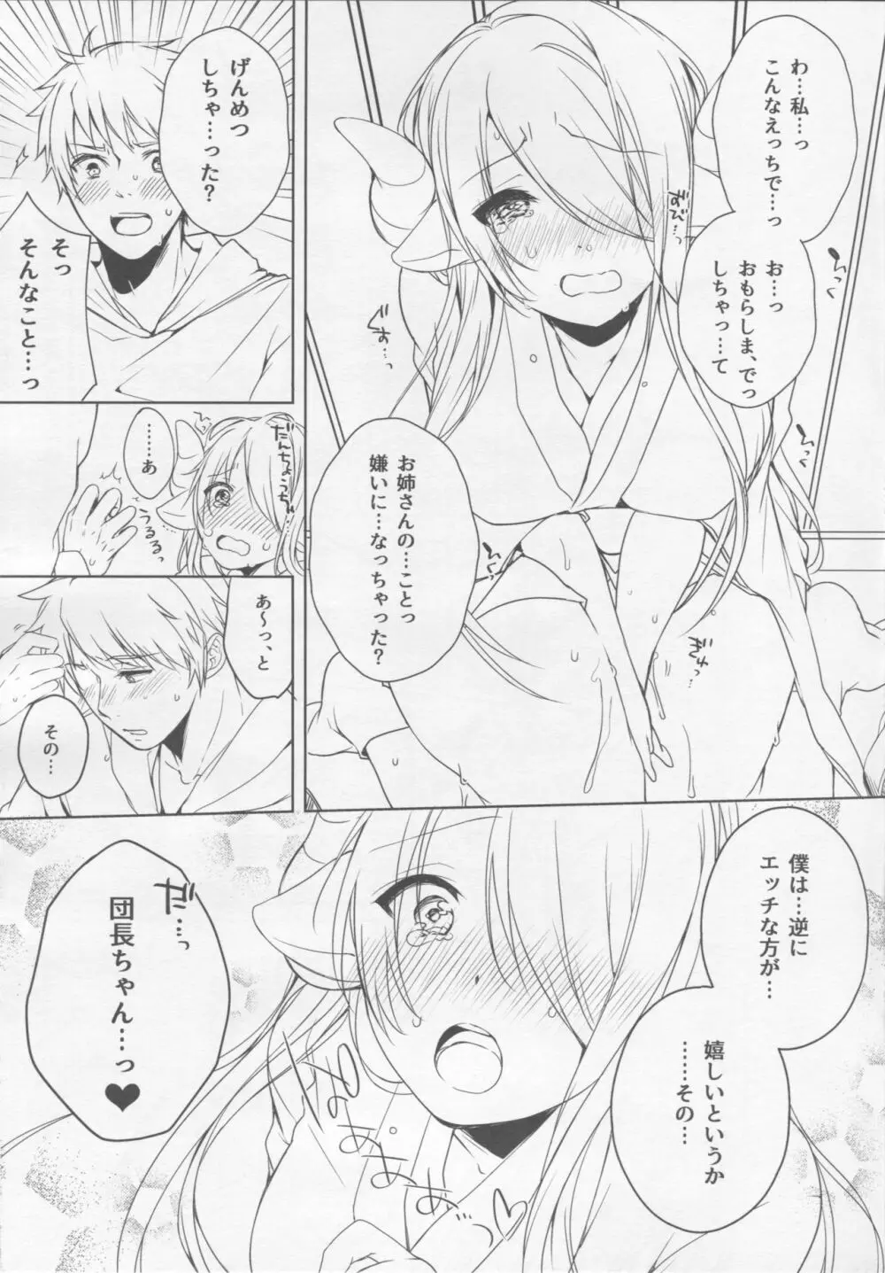 ナルメアお姉ちゃんはがまんできないっ Page.10