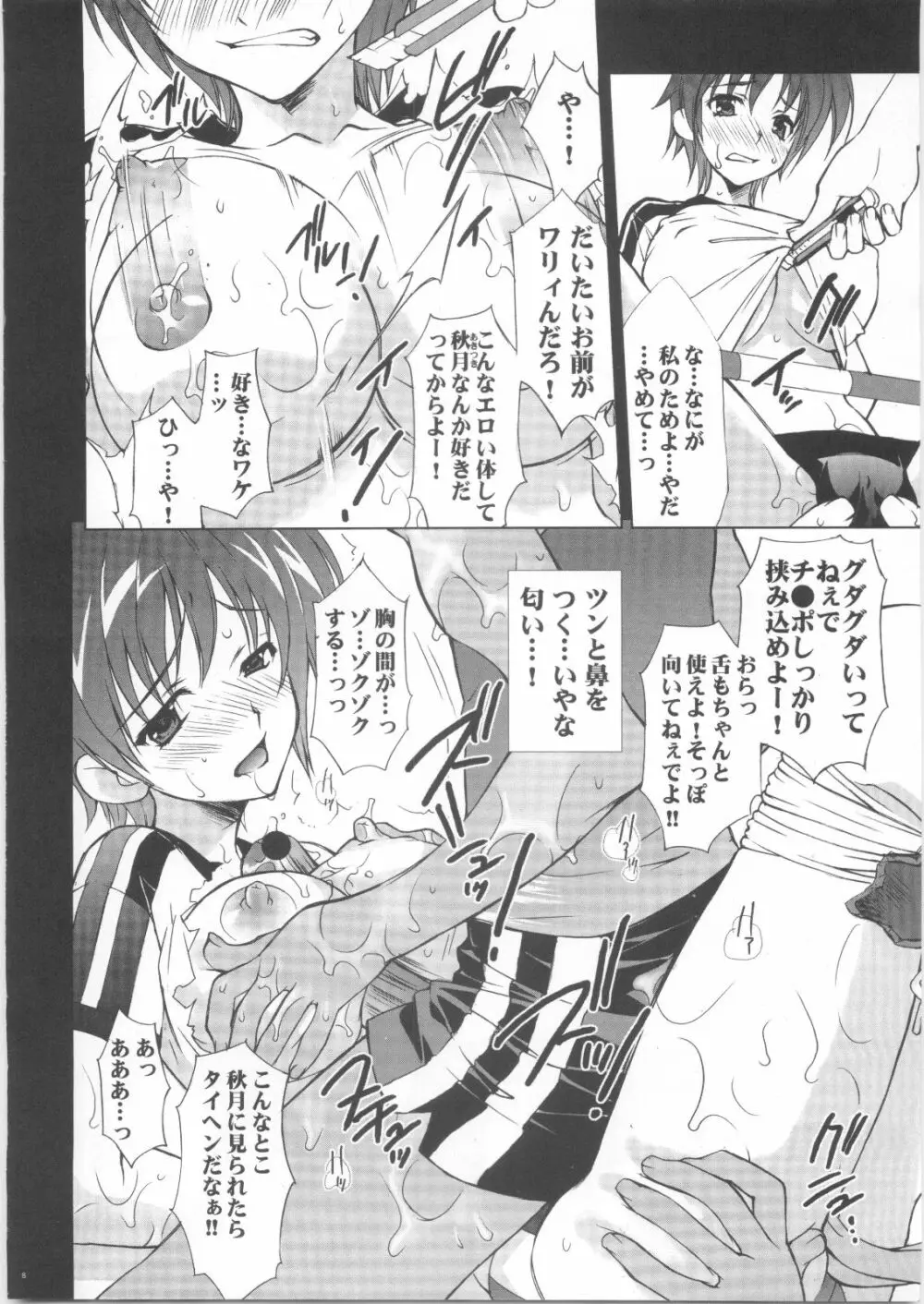 涼風陵辱 Page.7