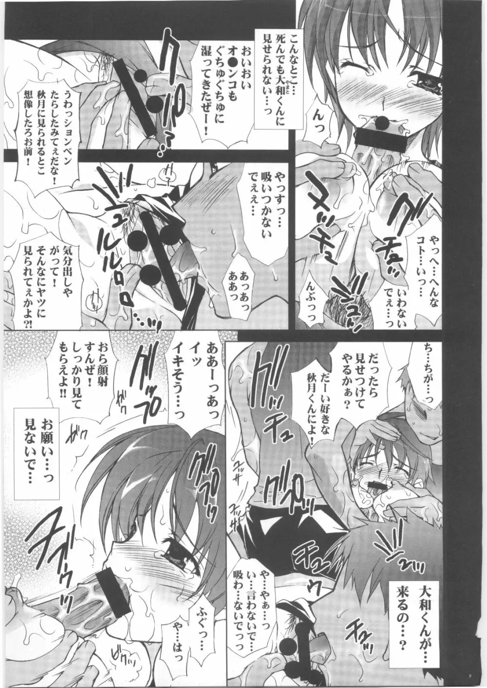 涼風陵辱 Page.8