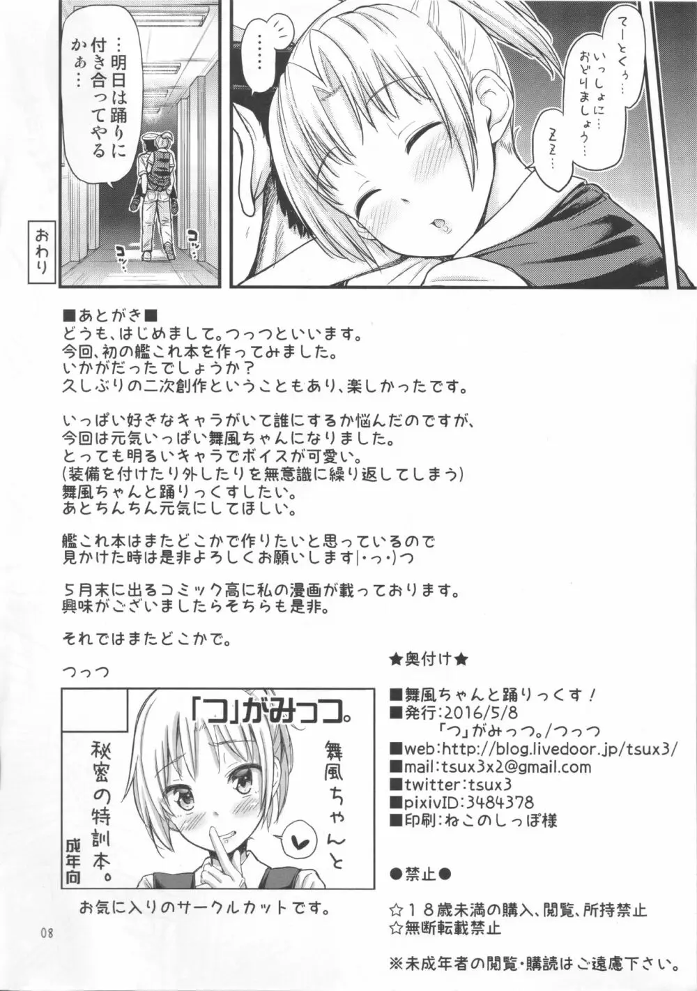 舞風ちゃんと踊りっくす！ Page.8