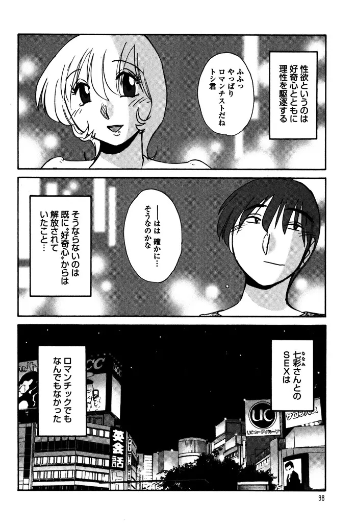 ものかげのイリス 1 Page.100