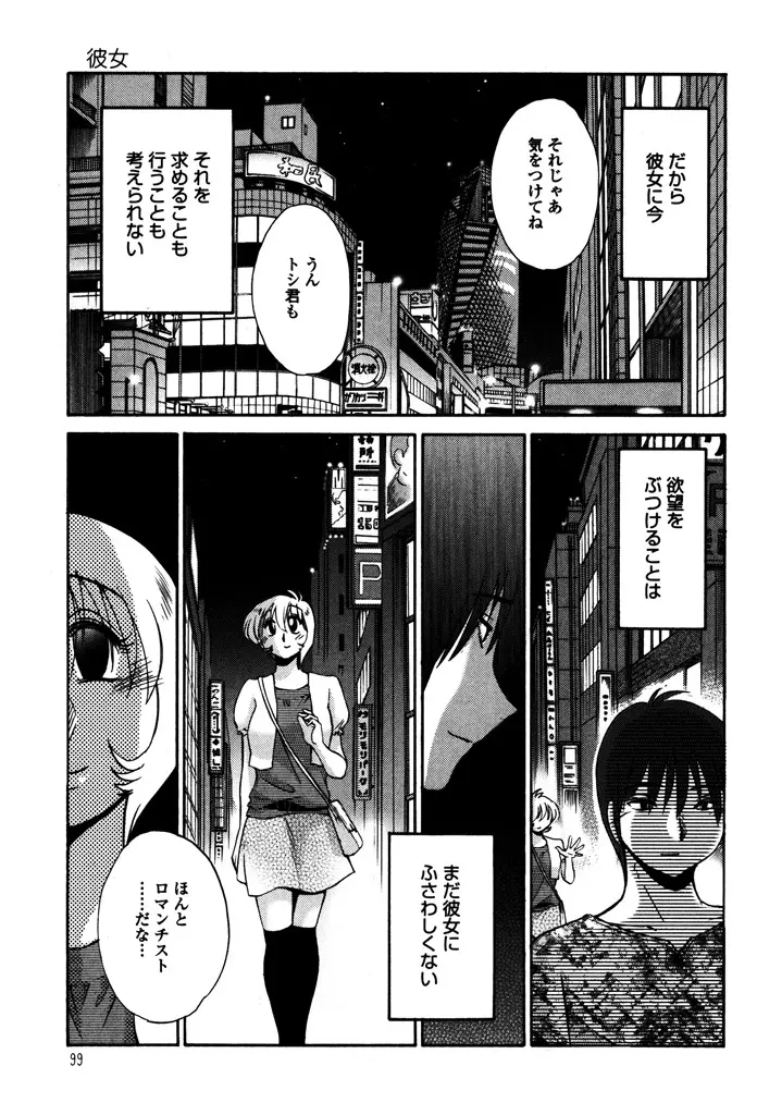 ものかげのイリス 1 Page.101