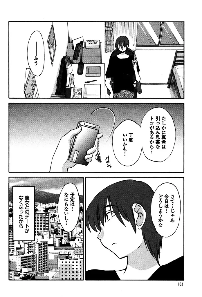 ものかげのイリス 1 Page.106