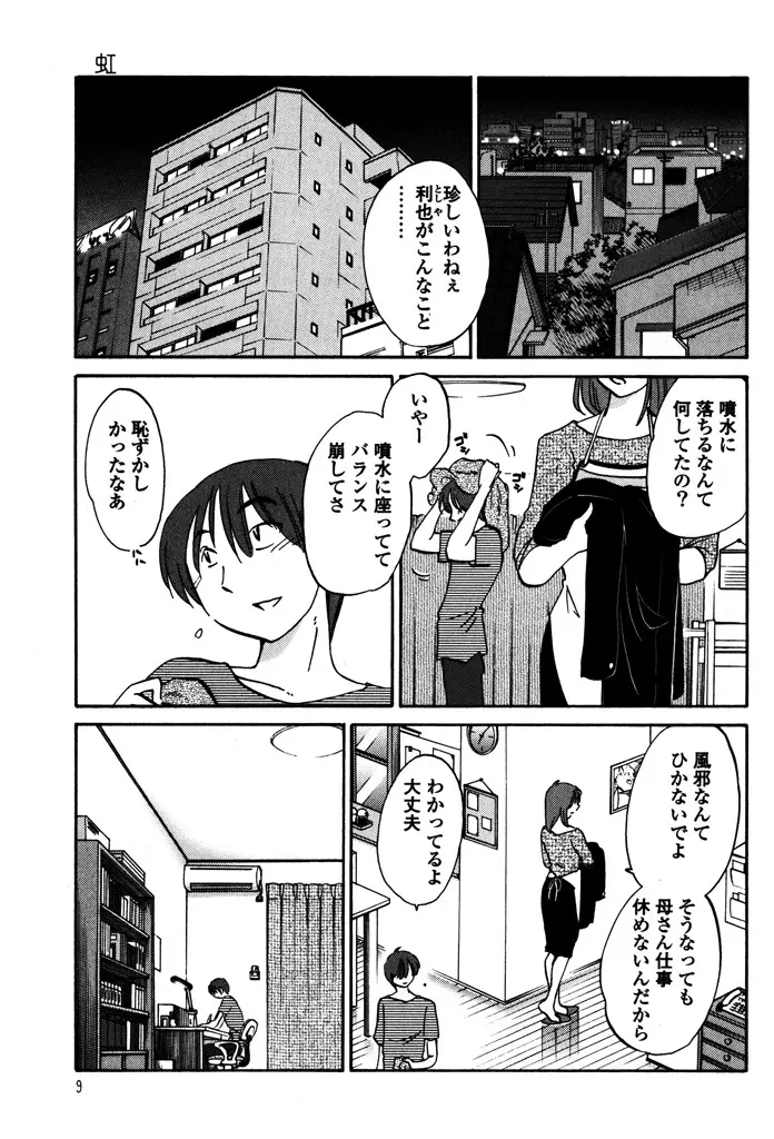 ものかげのイリス 1 Page.11