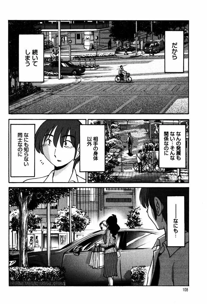 ものかげのイリス 1 Page.110