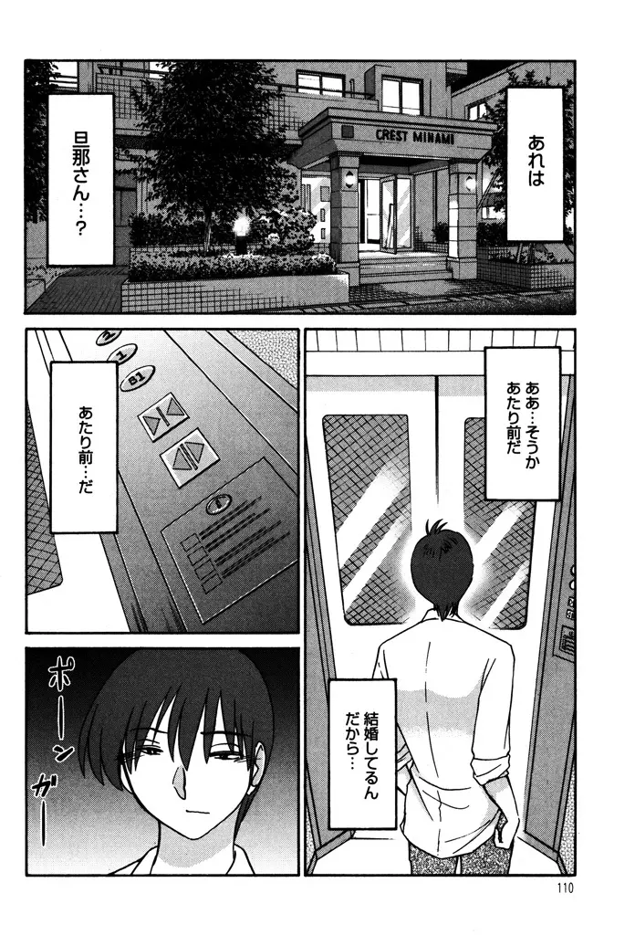 ものかげのイリス 1 Page.112