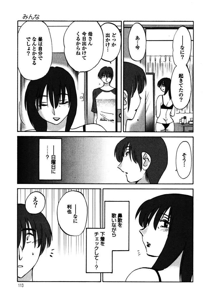 ものかげのイリス 1 Page.115