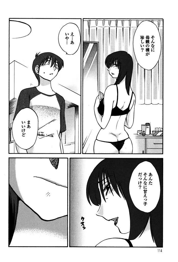 ものかげのイリス 1 Page.116