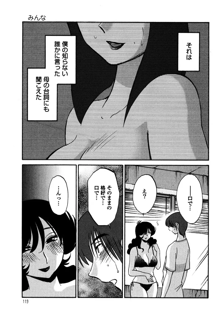 ものかげのイリス 1 Page.121