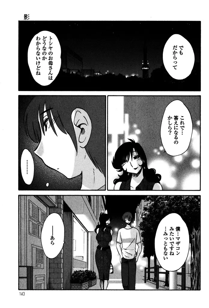 ものかげのイリス 1 Page.145