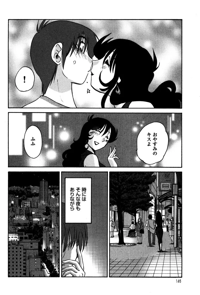 ものかげのイリス 1 Page.148